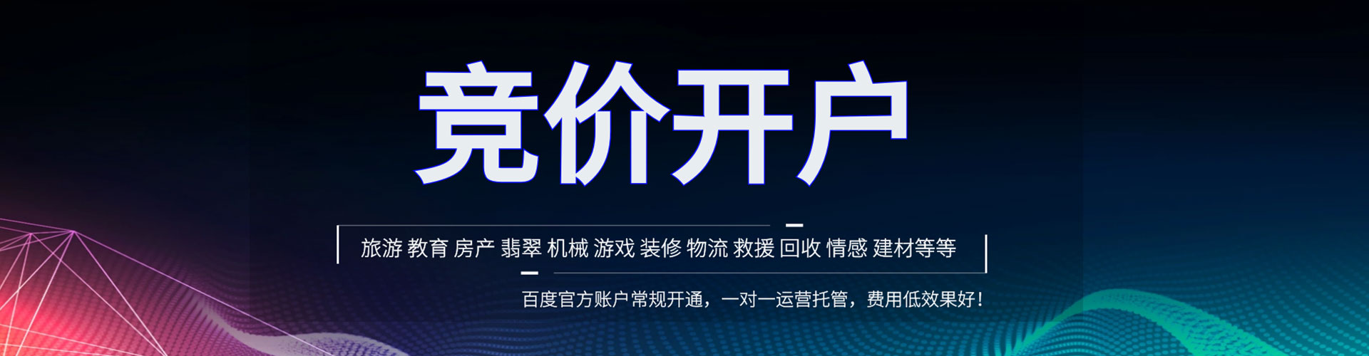 观塘百度广告推广